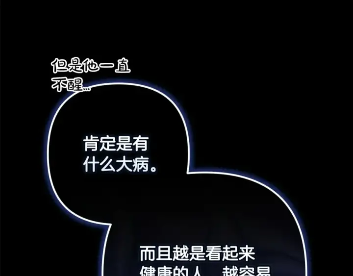 漫画《这个婚反正也要完蛋》第58话 每年冬天感冒发热一次第171张图