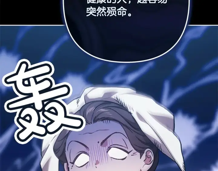 漫画《这个婚反正也要完蛋》第58话 每年冬天感冒发热一次第172张图