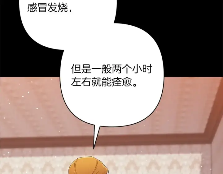 漫画《这个婚反正也要完蛋》第58话 每年冬天感冒发热一次第180张图