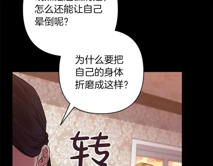 漫画《这个婚反正也要完蛋》第58话 每年冬天感冒发热一次第183张图