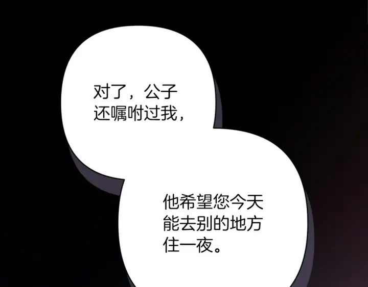 漫画《这个婚反正也要完蛋》第58话 每年冬天感冒发热一次第190张图