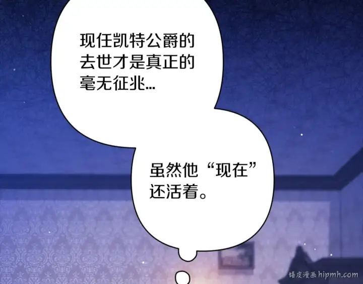 漫画《这个婚反正也要完蛋》第58话 每年冬天感冒发热一次第208张图