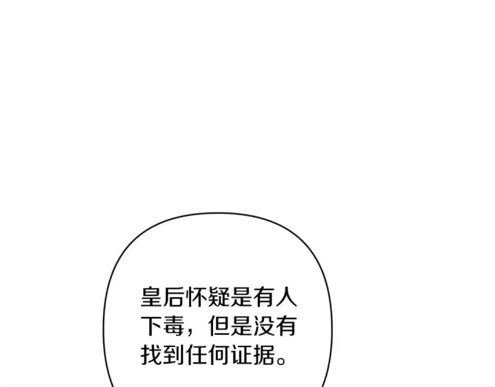 漫画《这个婚反正也要完蛋》第58话 每年冬天感冒发热一次第210张图