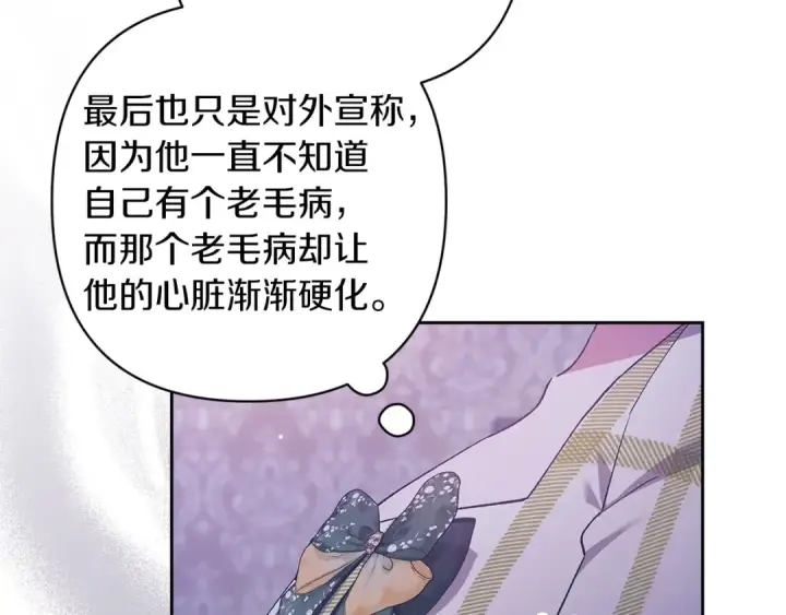 漫画《这个婚反正也要完蛋》第58话 每年冬天感冒发热一次第211张图