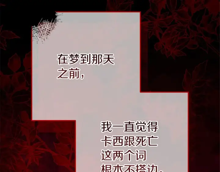 漫画《这个婚反正也要完蛋》第58话 每年冬天感冒发热一次第215张图