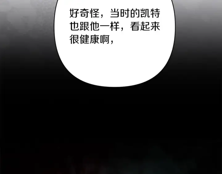 漫画《这个婚反正也要完蛋》第58话 每年冬天感冒发热一次第219张图
