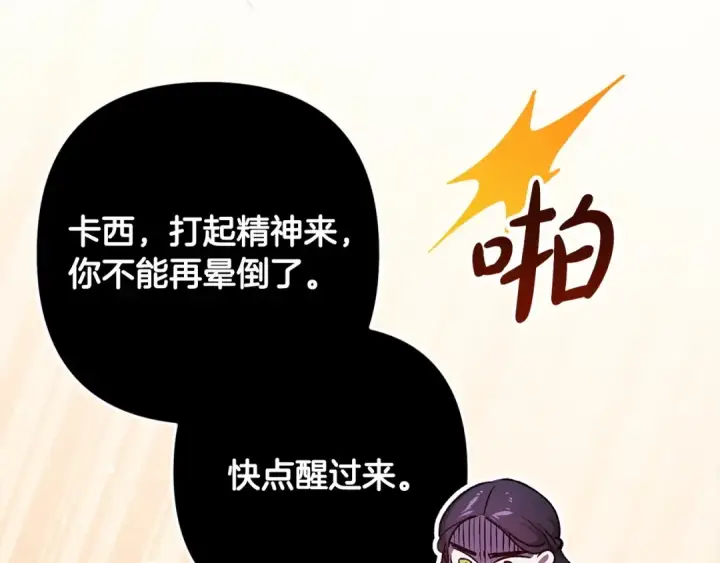 漫画《这个婚反正也要完蛋》第58话 每年冬天感冒发热一次第36张图