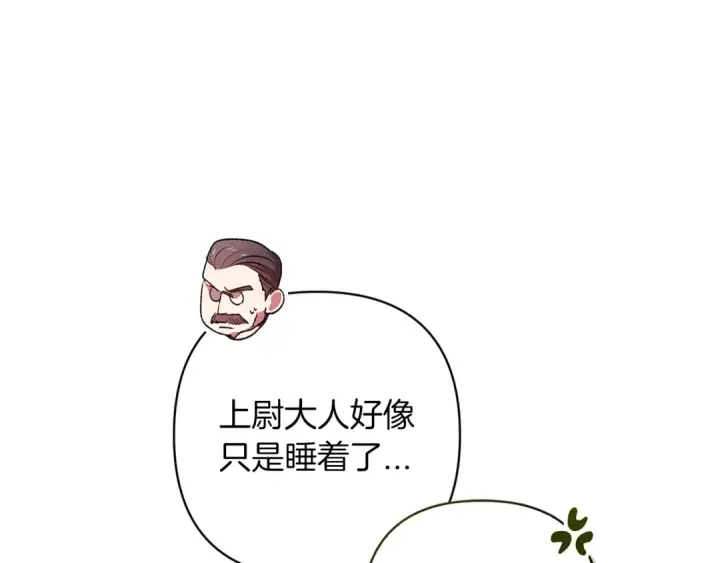 漫画《这个婚反正也要完蛋》第58话 每年冬天感冒发热一次第44张图
