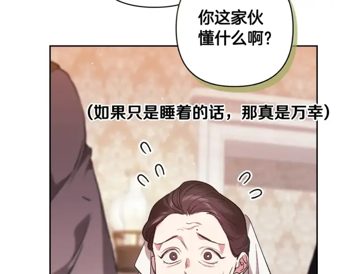 漫画《这个婚反正也要完蛋》第58话 每年冬天感冒发热一次第45张图