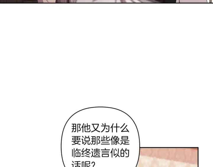 漫画《这个婚反正也要完蛋》第58话 每年冬天感冒发热一次第60张图