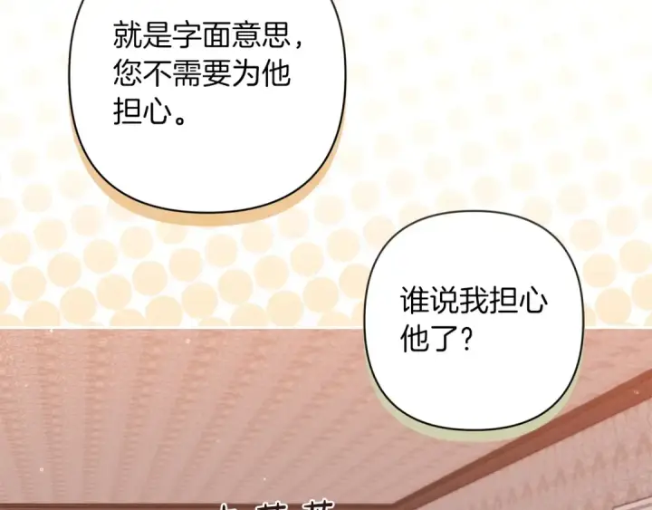 漫画《这个婚反正也要完蛋》第58话 每年冬天感冒发热一次第63张图