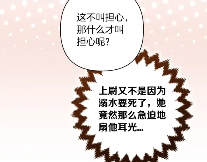 漫画《这个婚反正也要完蛋》第58话 每年冬天感冒发热一次第65张图