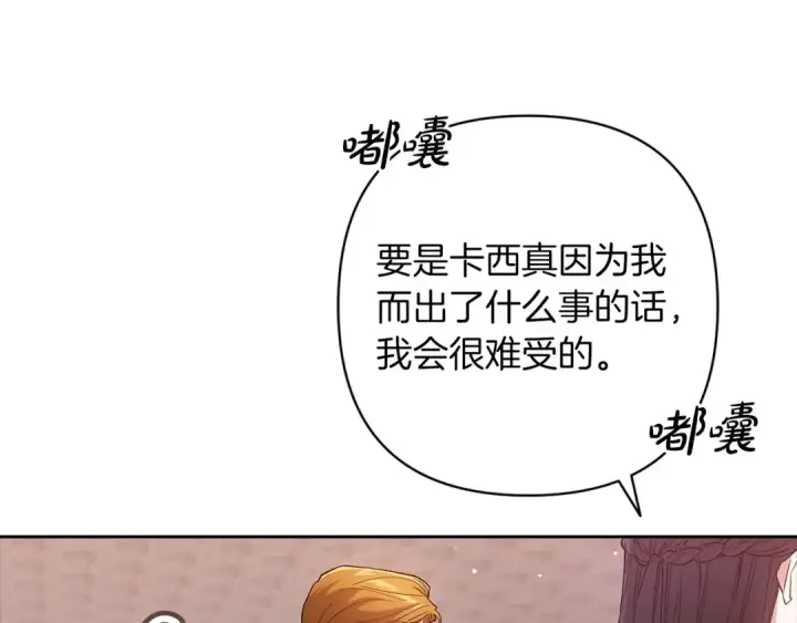 漫画《这个婚反正也要完蛋》第58话 每年冬天感冒发热一次第69张图