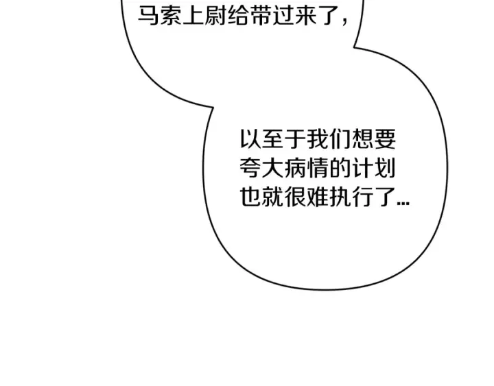 漫画《这个婚反正也要完蛋》第58话 每年冬天感冒发热一次第74张图
