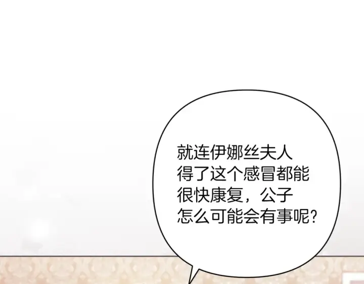 漫画《这个婚反正也要完蛋》第58话 每年冬天感冒发热一次第75张图