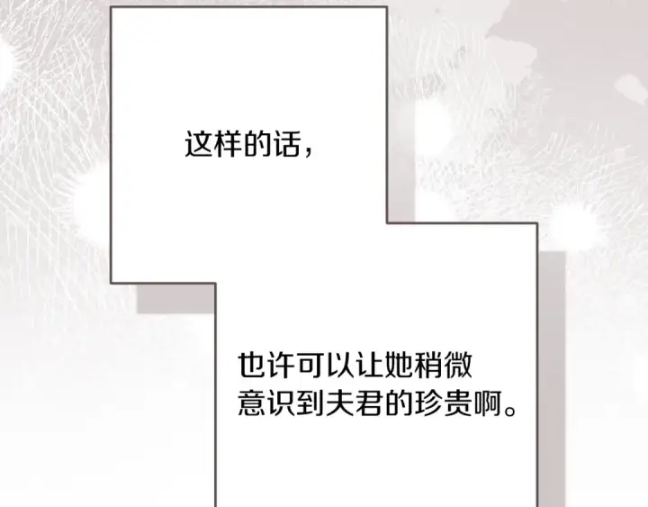漫画《这个婚反正也要完蛋》第58话 每年冬天感冒发热一次第79张图