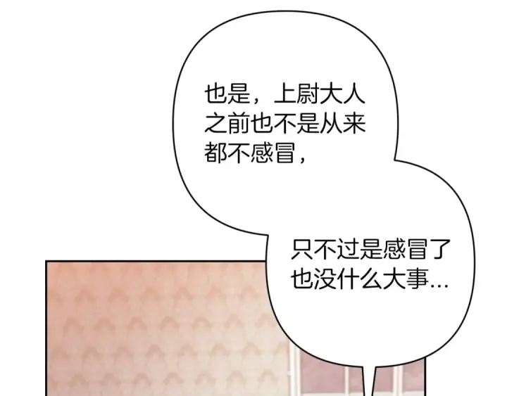 漫画《这个婚反正也要完蛋》第58话 每年冬天感冒发热一次第87张图