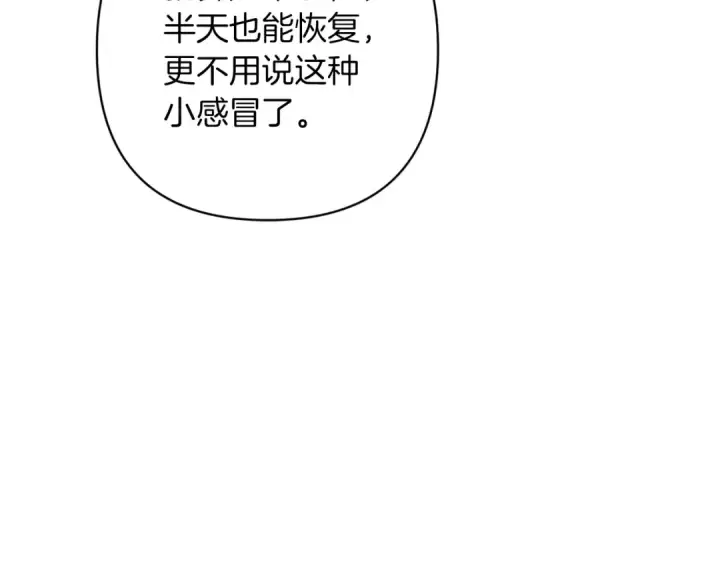 漫画《这个婚反正也要完蛋》第58话 每年冬天感冒发热一次第90张图