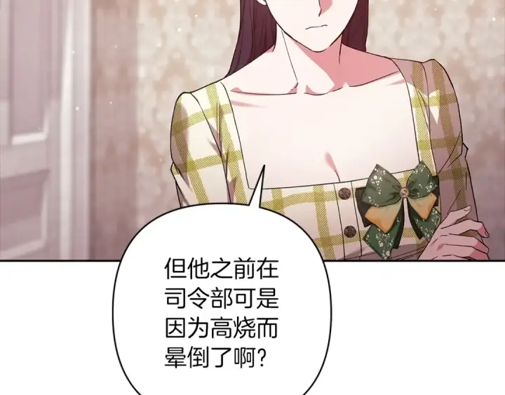漫画《这个婚反正也要完蛋》第58话 每年冬天感冒发热一次第92张图