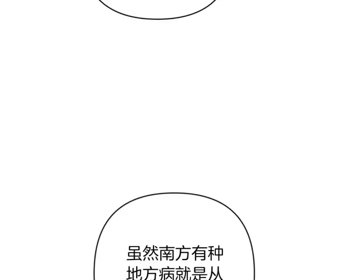 漫画《这个婚反正也要完蛋》第58话 每年冬天感冒发热一次第93张图