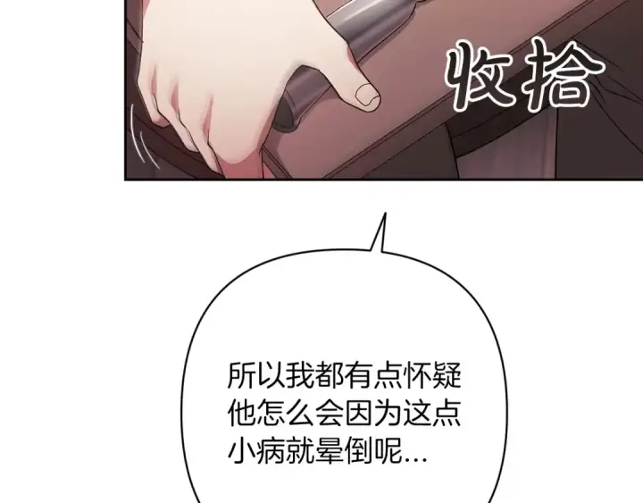 漫画《这个婚反正也要完蛋》第58话 每年冬天感冒发热一次第95张图