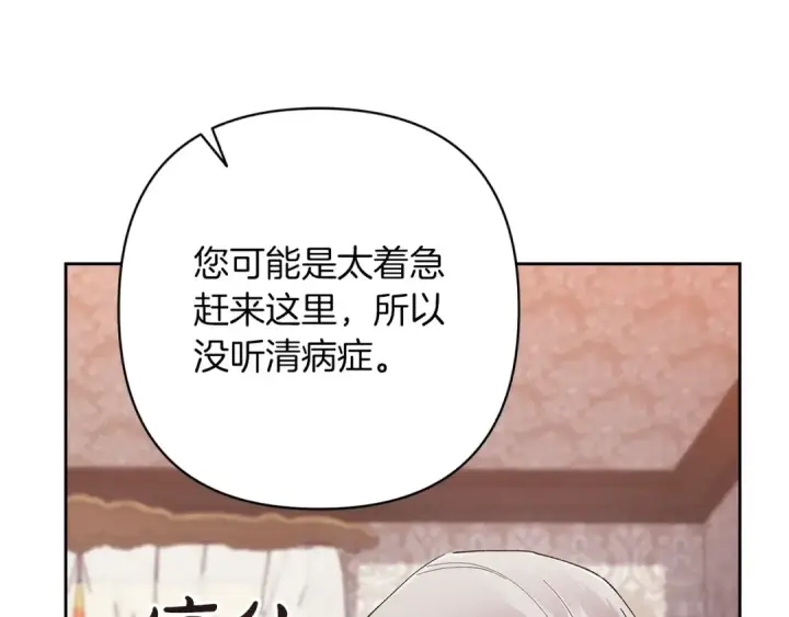漫画《这个婚反正也要完蛋》第58话 每年冬天感冒发热一次第97张图