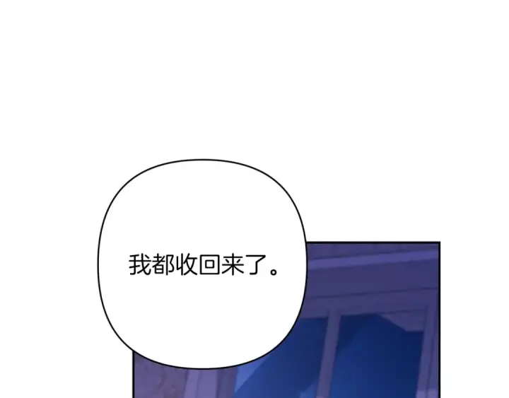 漫画《这个婚反正也要完蛋》第59话 你清醒一下第114张图