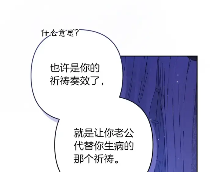 漫画《这个婚反正也要完蛋》第59话 你清醒一下第122张图