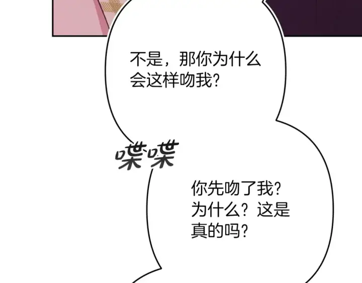 漫画《这个婚反正也要完蛋》第59话 你清醒一下第133张图