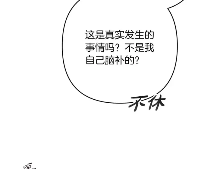 漫画《这个婚反正也要完蛋》第59话 你清醒一下第134张图