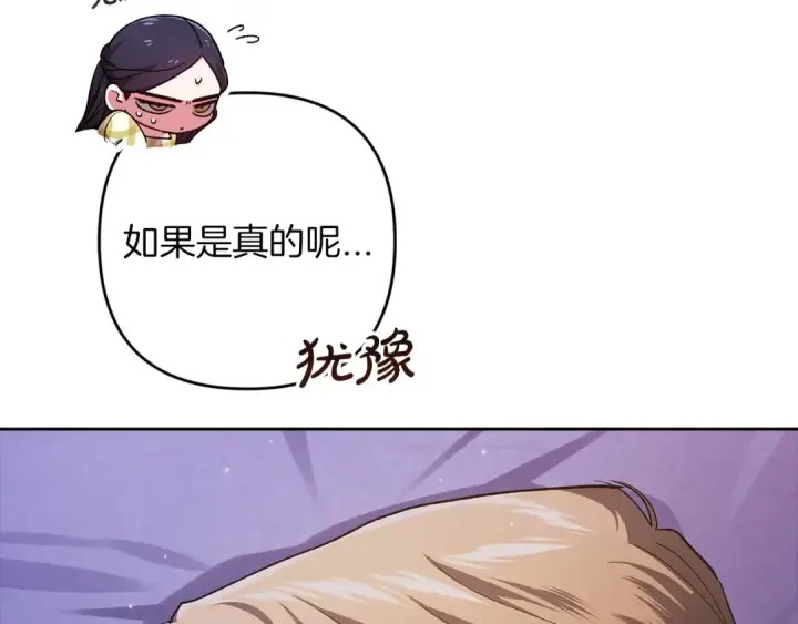 漫画《这个婚反正也要完蛋》第59话 你清醒一下第135张图