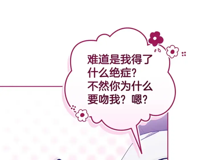 漫画《这个婚反正也要完蛋》第59话 你清醒一下第138张图