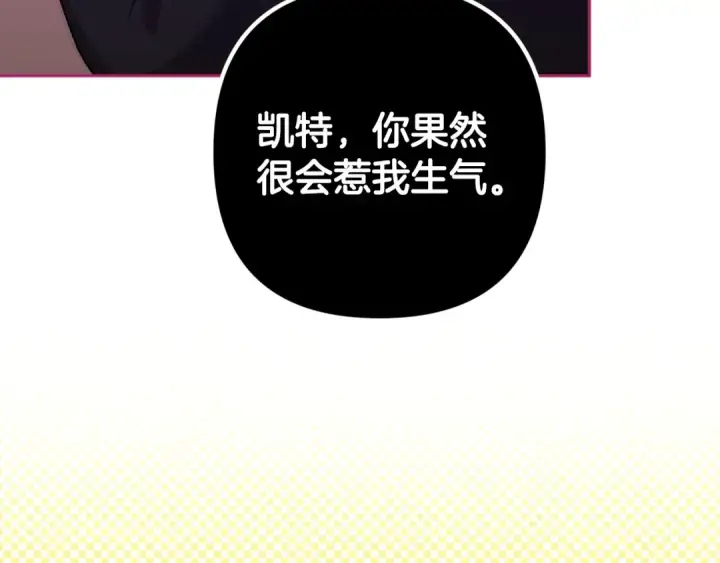 漫画《这个婚反正也要完蛋》第59话 你清醒一下第140张图