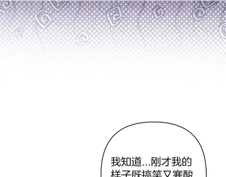 漫画《这个婚反正也要完蛋》第59话 你清醒一下第143张图