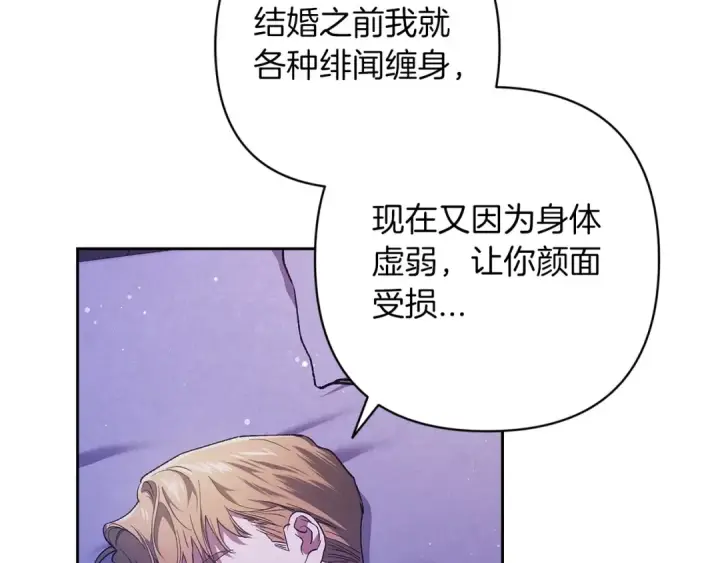 漫画《这个婚反正也要完蛋》第59话 你清醒一下第146张图