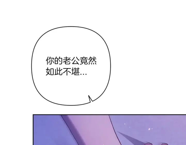 漫画《这个婚反正也要完蛋》第59话 你清醒一下第149张图
