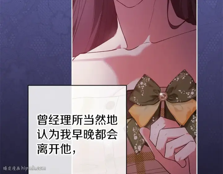 漫画《这个婚反正也要完蛋》第59话 你清醒一下第16张图