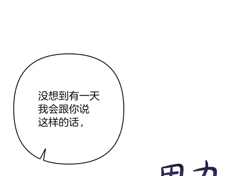 漫画《这个婚反正也要完蛋》第59话 你清醒一下第166张图