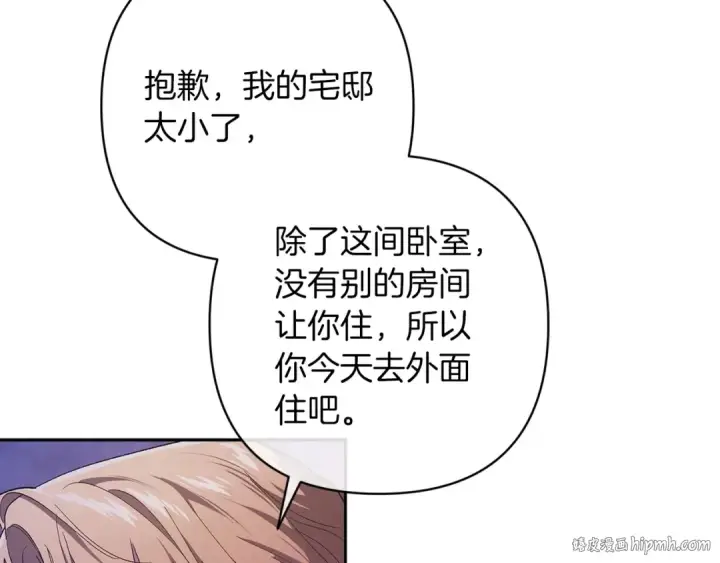 漫画《这个婚反正也要完蛋》第59话 你清醒一下第176张图