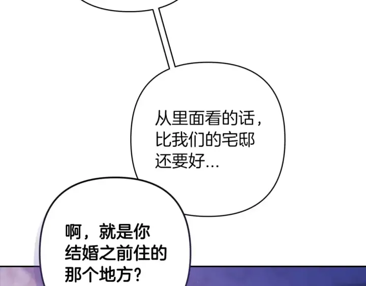 漫画《这个婚反正也要完蛋》第59话 你清醒一下第179张图