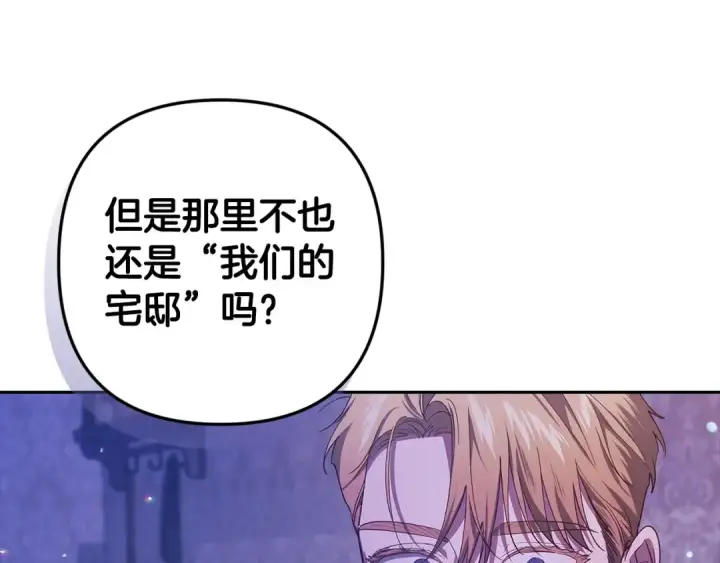 漫画《这个婚反正也要完蛋》第59话 你清醒一下第182张图