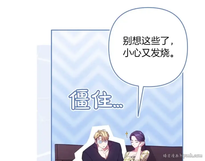 漫画《这个婚反正也要完蛋》第59话 你清醒一下第184张图