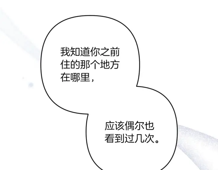漫画《这个婚反正也要完蛋》第59话 你清醒一下第186张图