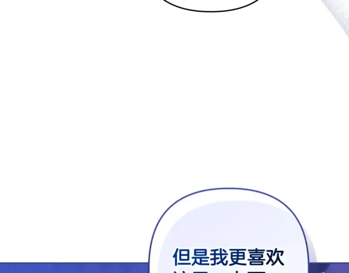 漫画《这个婚反正也要完蛋》第59话 你清醒一下第187张图