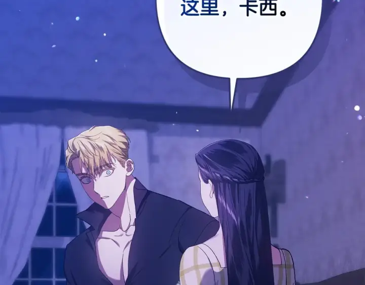 漫画《这个婚反正也要完蛋》第59话 你清醒一下第188张图
