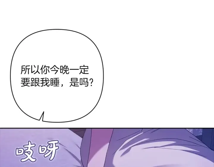漫画《这个婚反正也要完蛋》第59话 你清醒一下第194张图