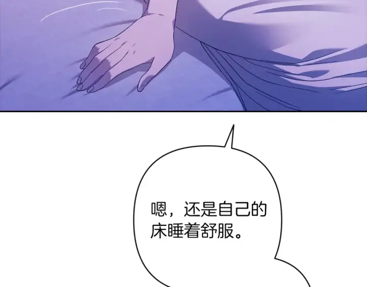 漫画《这个婚反正也要完蛋》第59话 你清醒一下第195张图