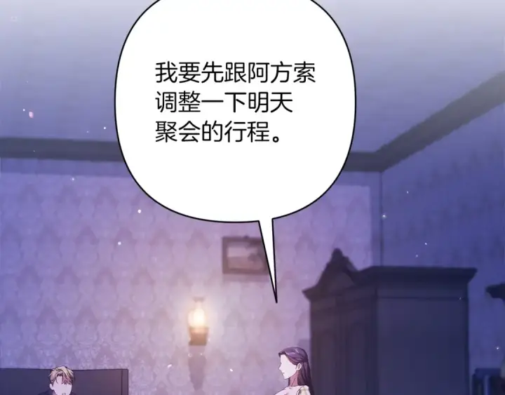 漫画《这个婚反正也要完蛋》第59话 你清醒一下第197张图