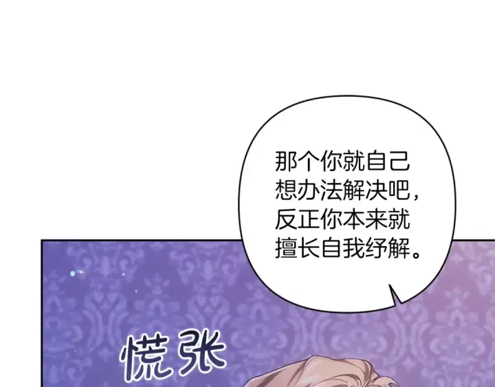 漫画《这个婚反正也要完蛋》第59话 你清醒一下第199张图