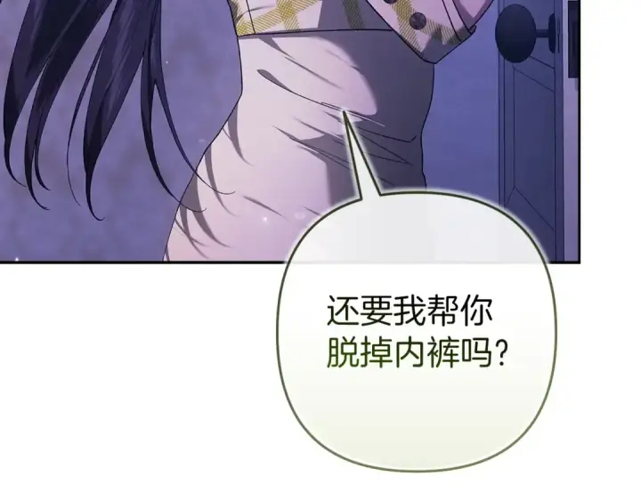 漫画《这个婚反正也要完蛋》第59话 你清醒一下第203张图